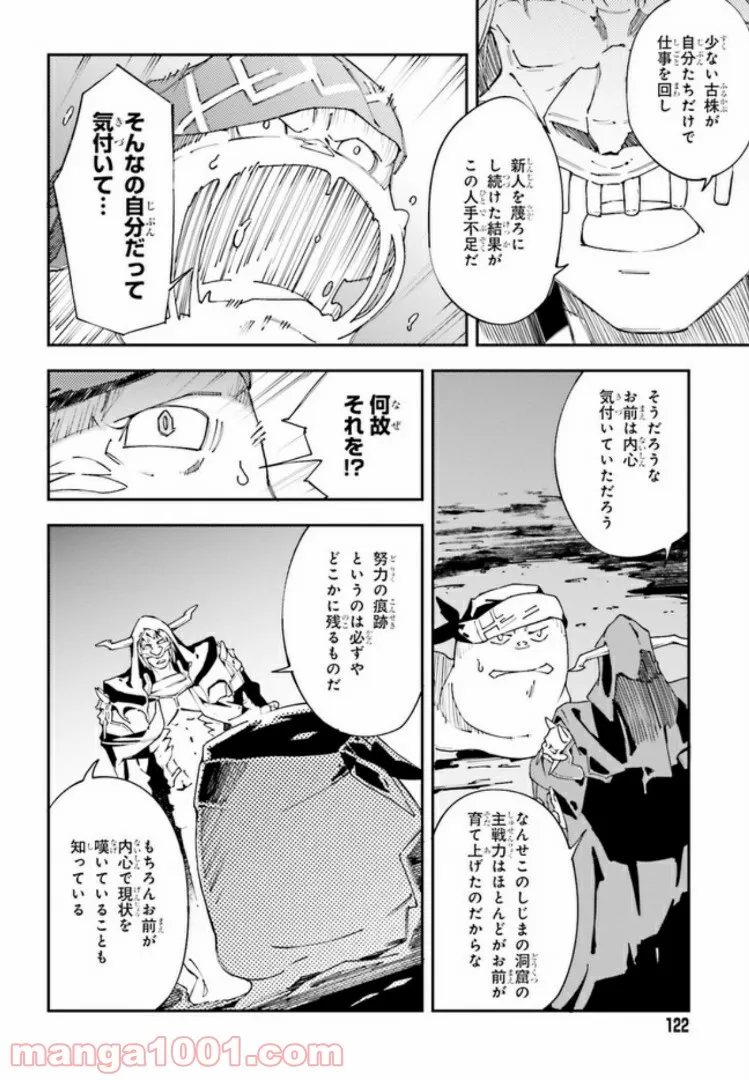 中ボスさんレベル99、最強の部下たちとともに二周目突入！ 第1.2話 - Trang 10