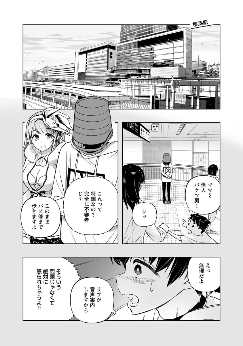 Bまで恋はAIまかせ - 第4話 - Page 11