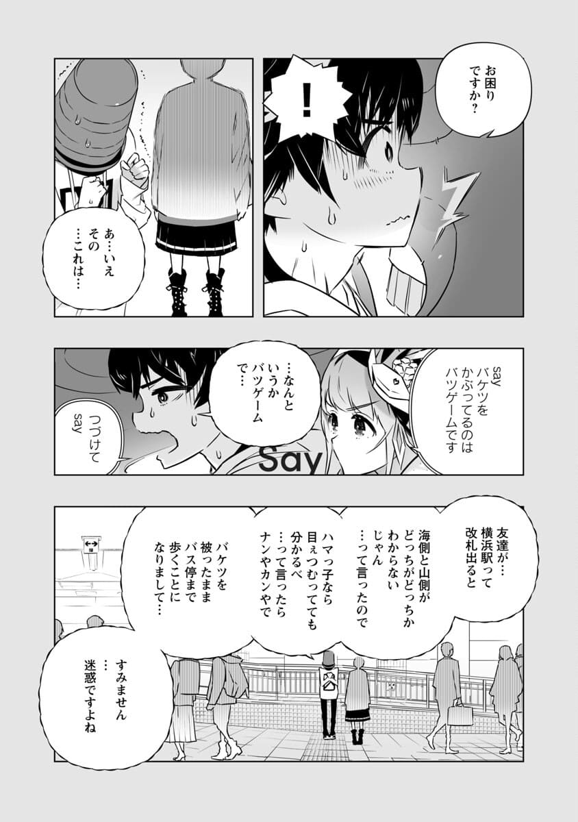 Bまで恋はAIまかせ - 第4話 - Page 13