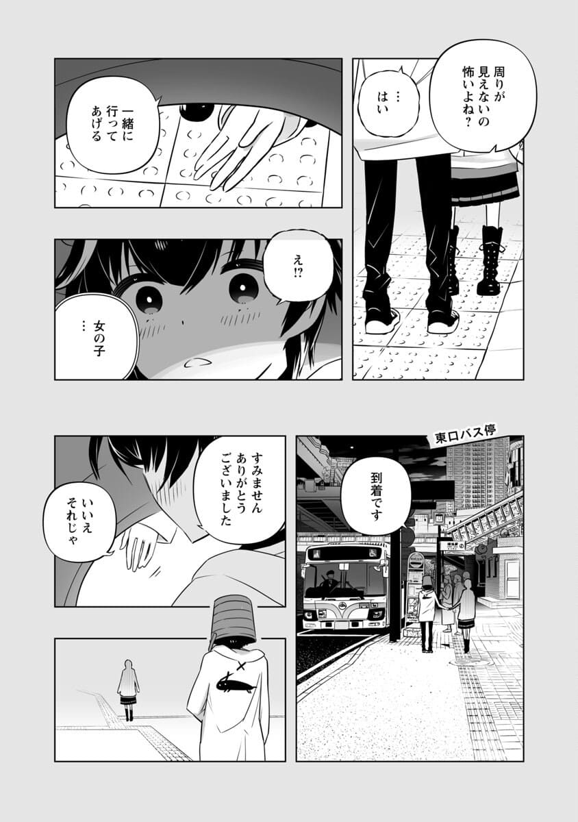 Bまで恋はAIまかせ - 第4話 - Page 14