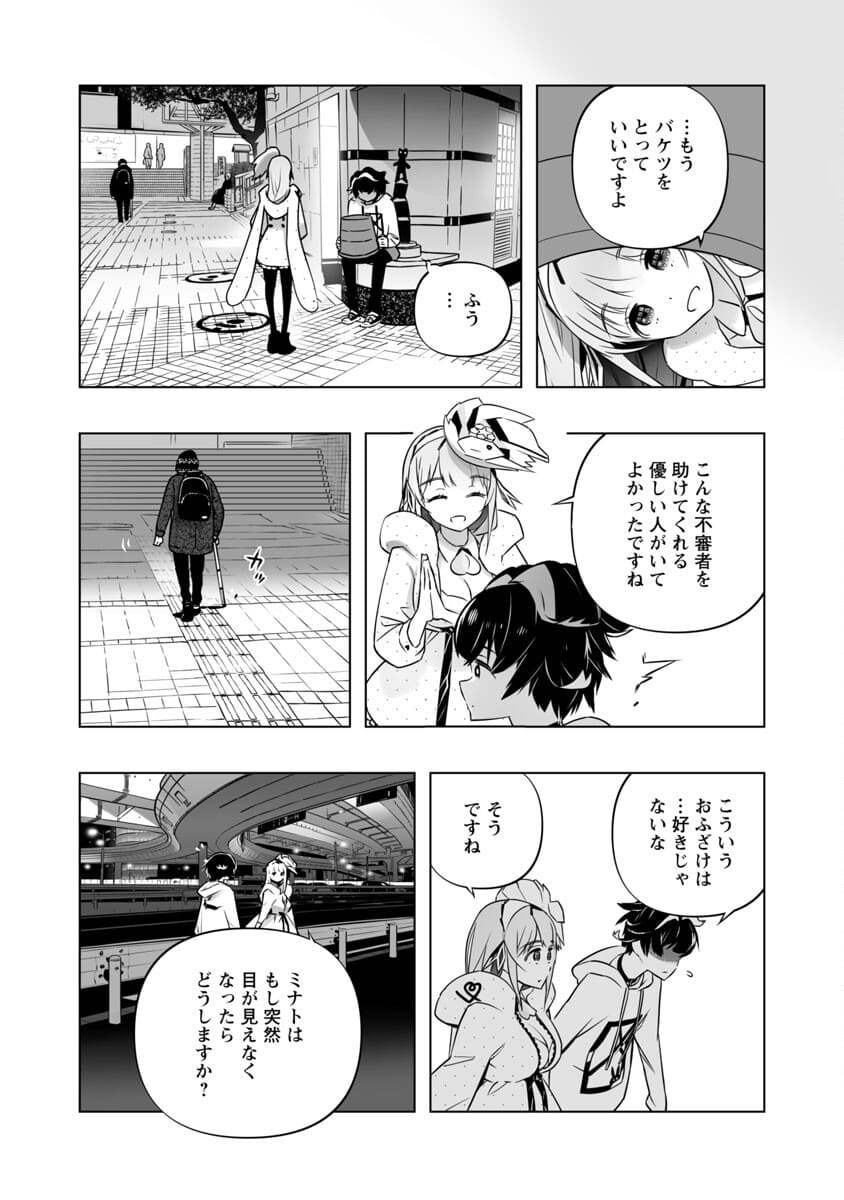 Bまで恋はAIまかせ - 第4話 - Page 15