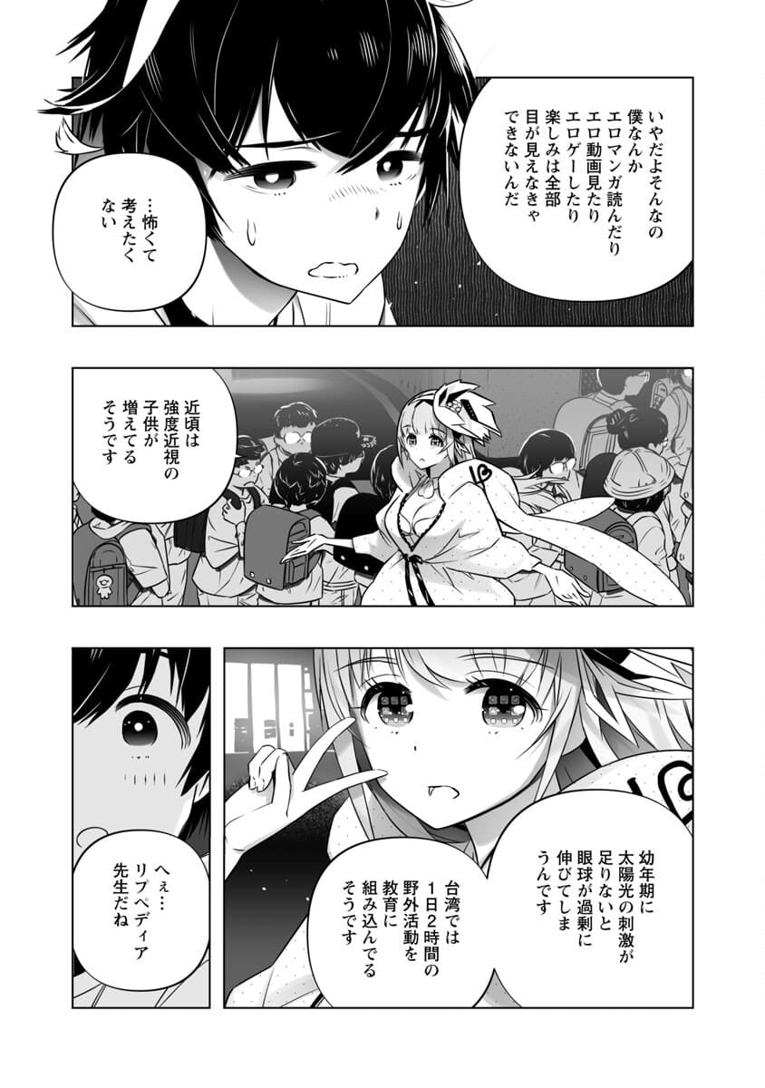 Bまで恋はAIまかせ - 第4話 - Page 16