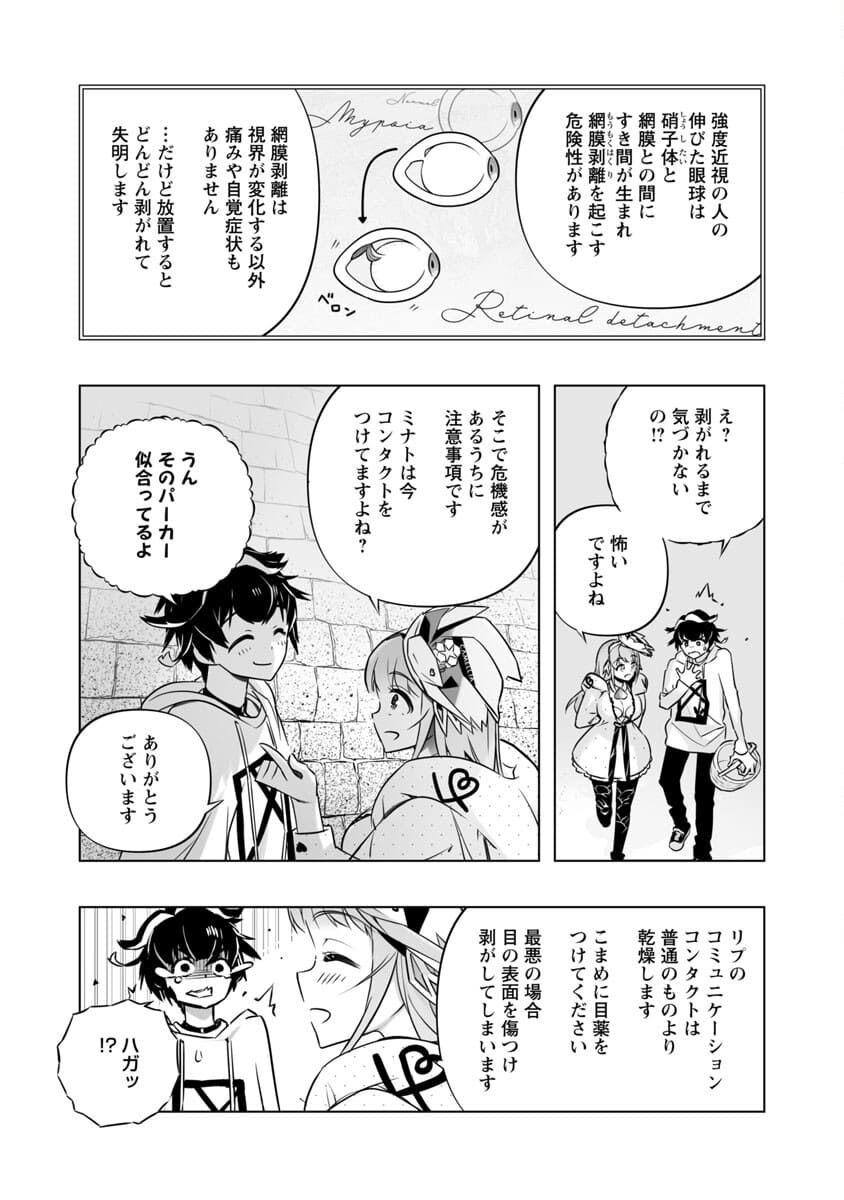 Bまで恋はAIまかせ - 第4話 - Page 17