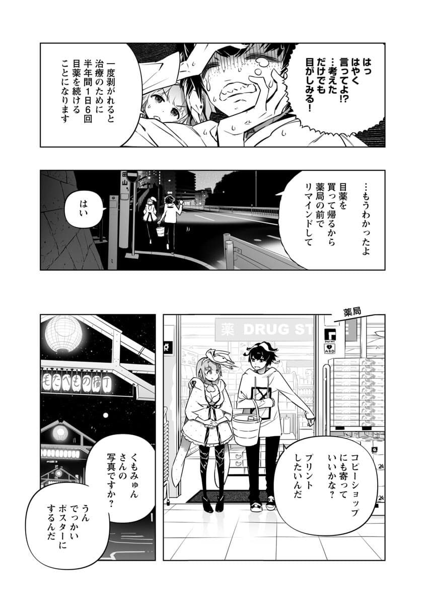 Bまで恋はAIまかせ - 第4話 - Page 18