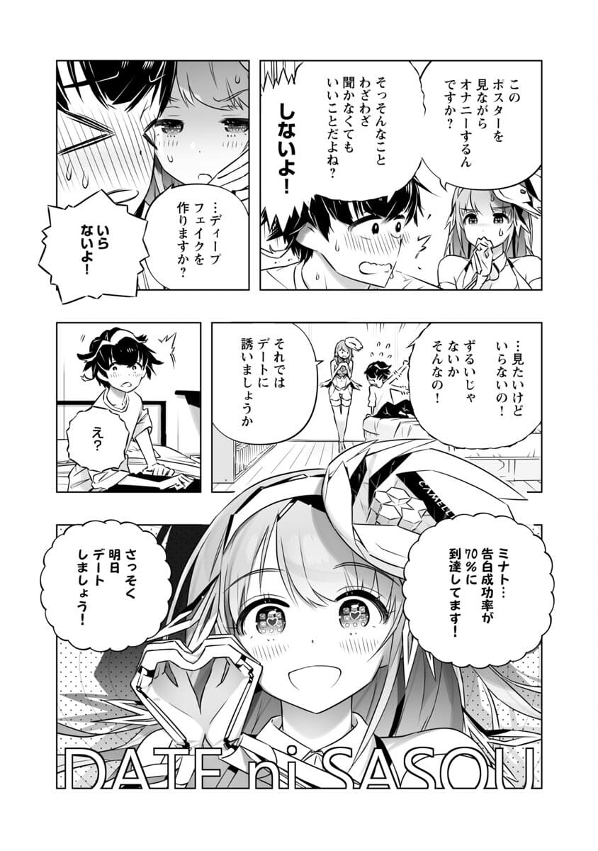 Bまで恋はAIまかせ - 第4話 - Page 20