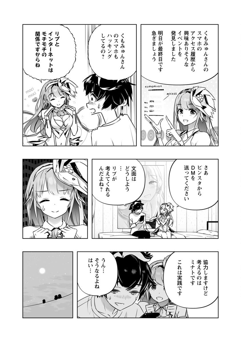 Bまで恋はAIまかせ - 第4話 - Page 21