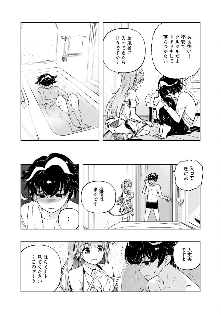 Bまで恋はAIまかせ - 第4話 - Page 23