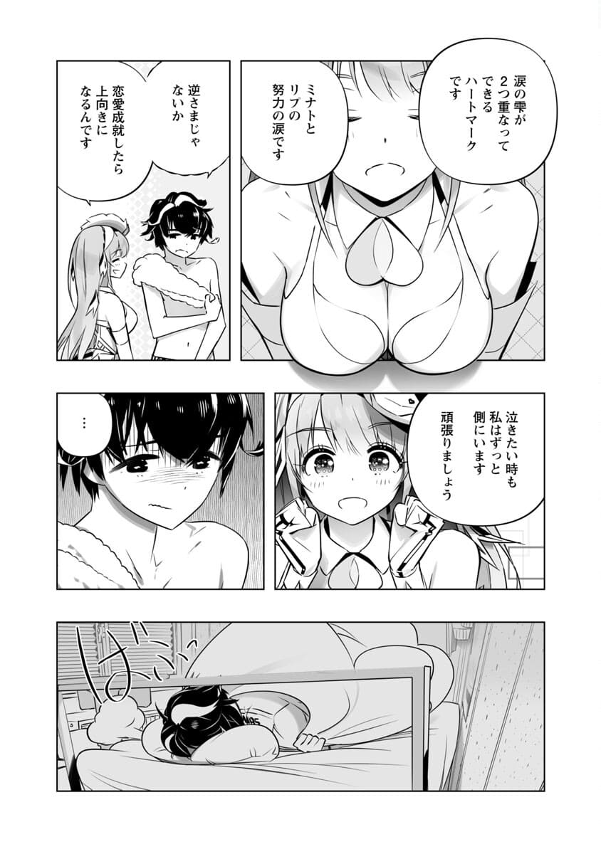 Bまで恋はAIまかせ - 第4話 - Page 24