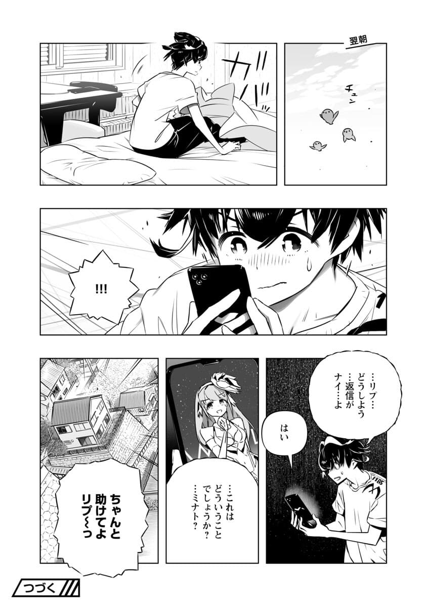 Bまで恋はAIまかせ - 第4話 - Page 25