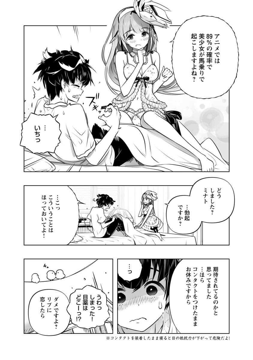 Bまで恋はAIまかせ - 第4話 - Page 4