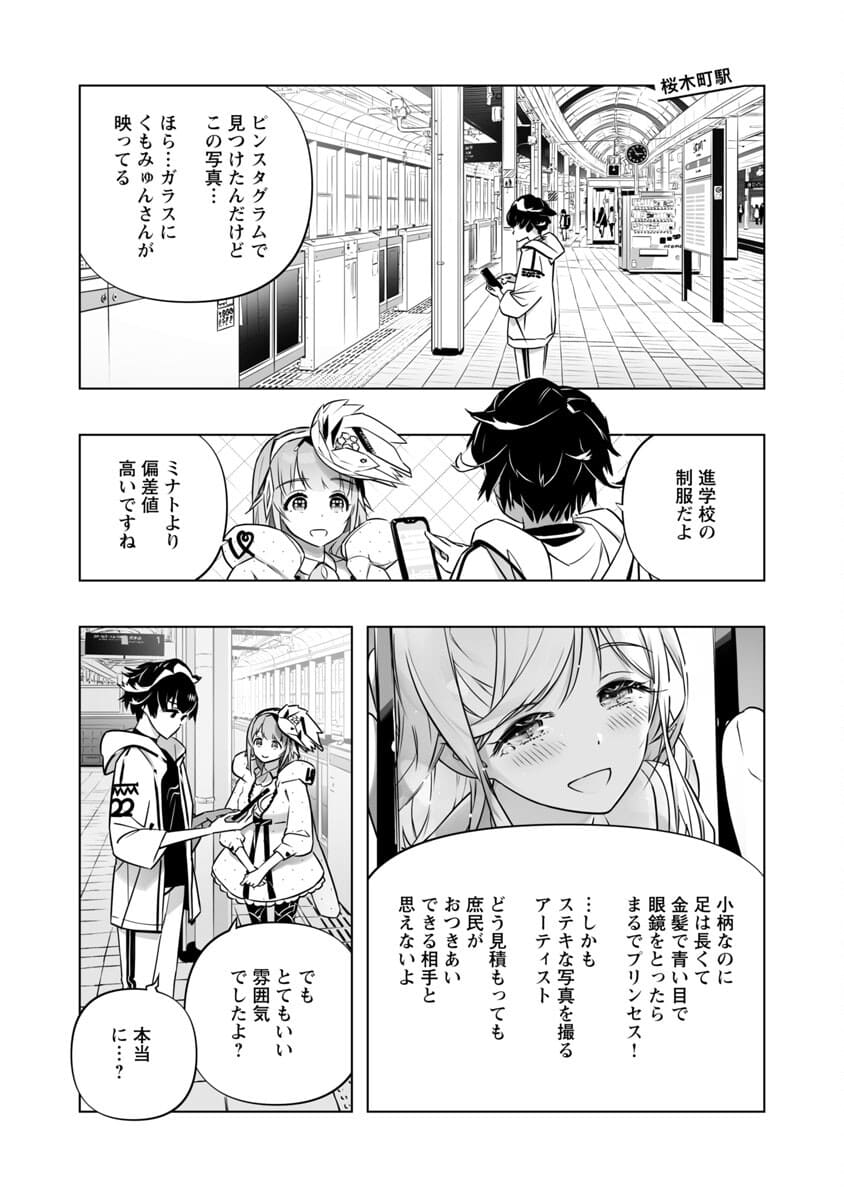 Bまで恋はAIまかせ - 第4話 - Page 5