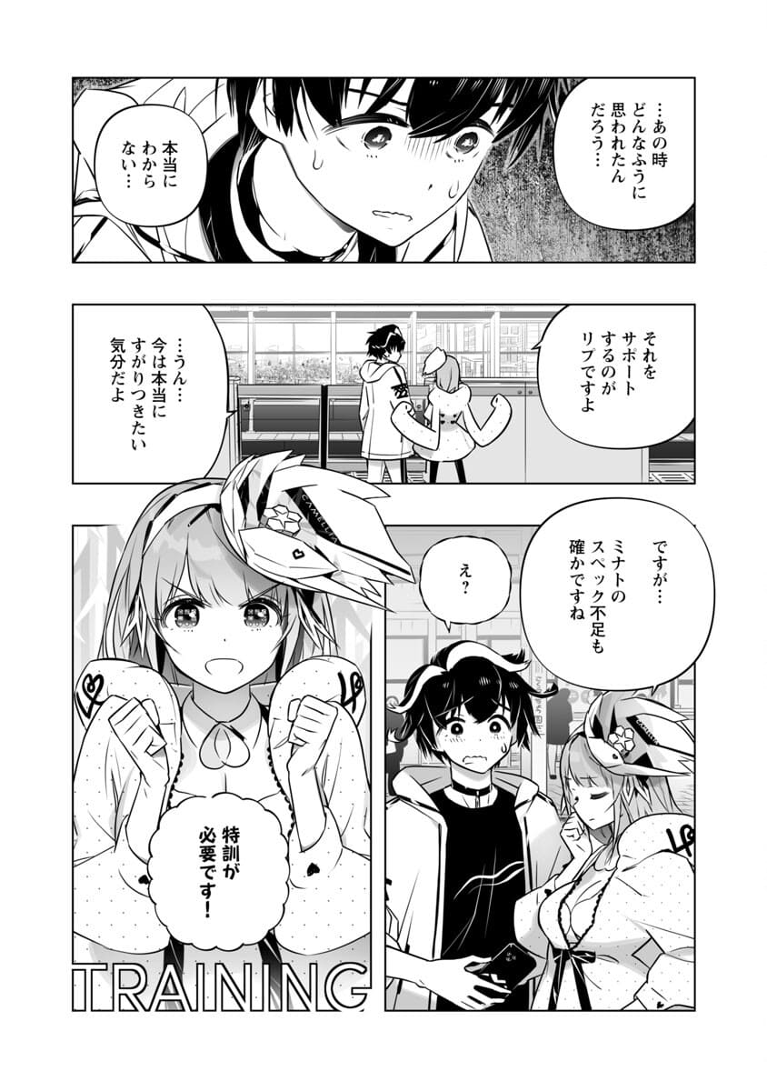 Bまで恋はAIまかせ - 第4話 - Page 6