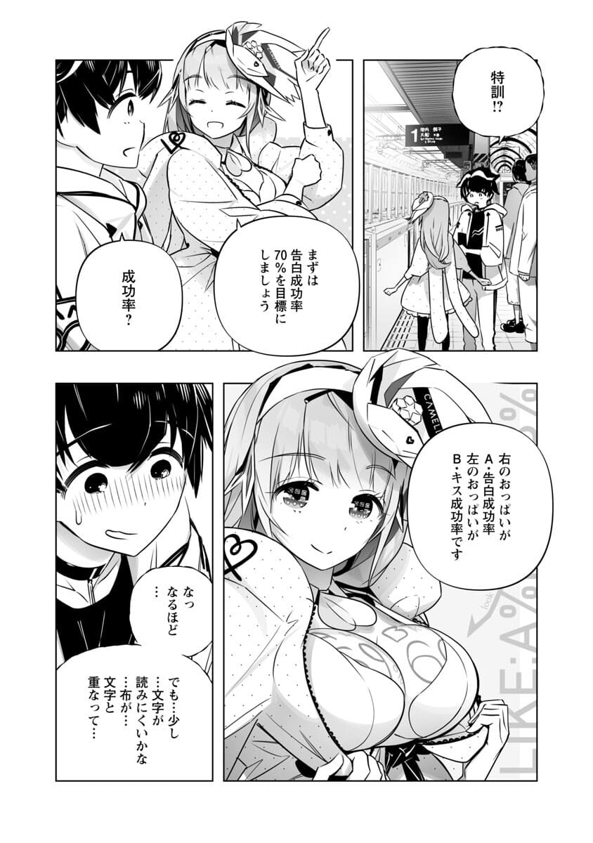 Bまで恋はAIまかせ - 第4話 - Page 7