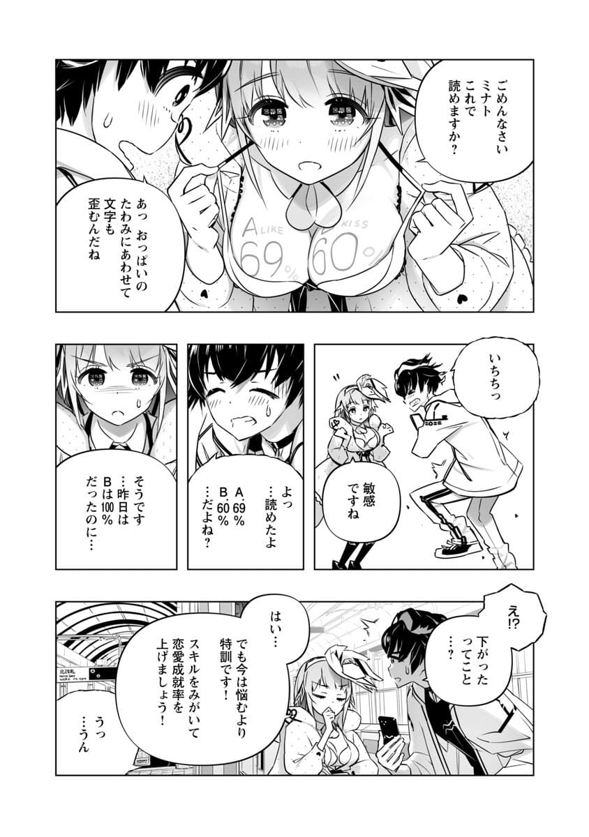 Bまで恋はAIまかせ - 第4話 - Page 8