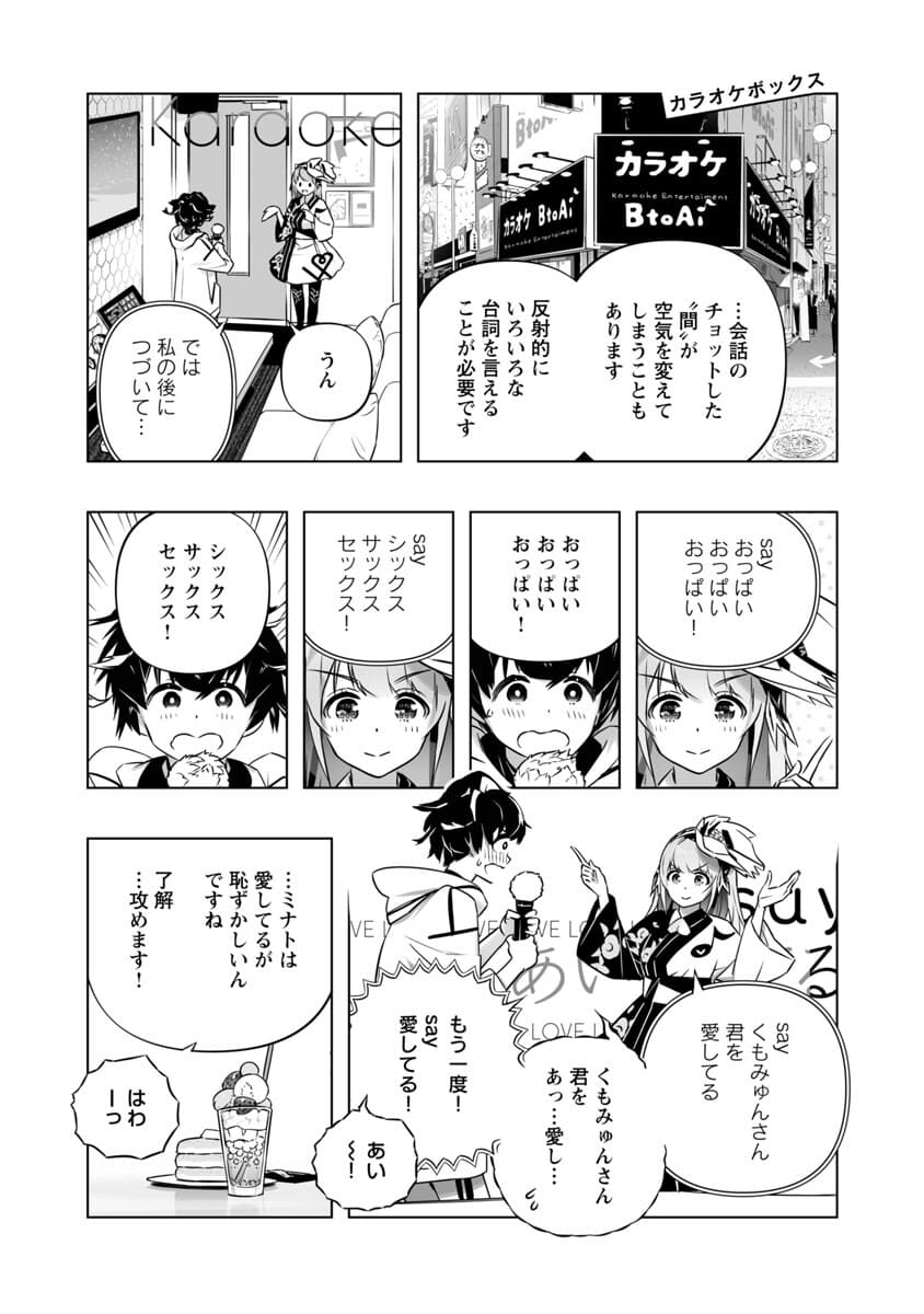 Bまで恋はAIまかせ - 第4話 - Page 10