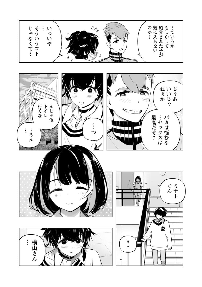 Bまで恋はAIまかせ - 第5話 - Page 11