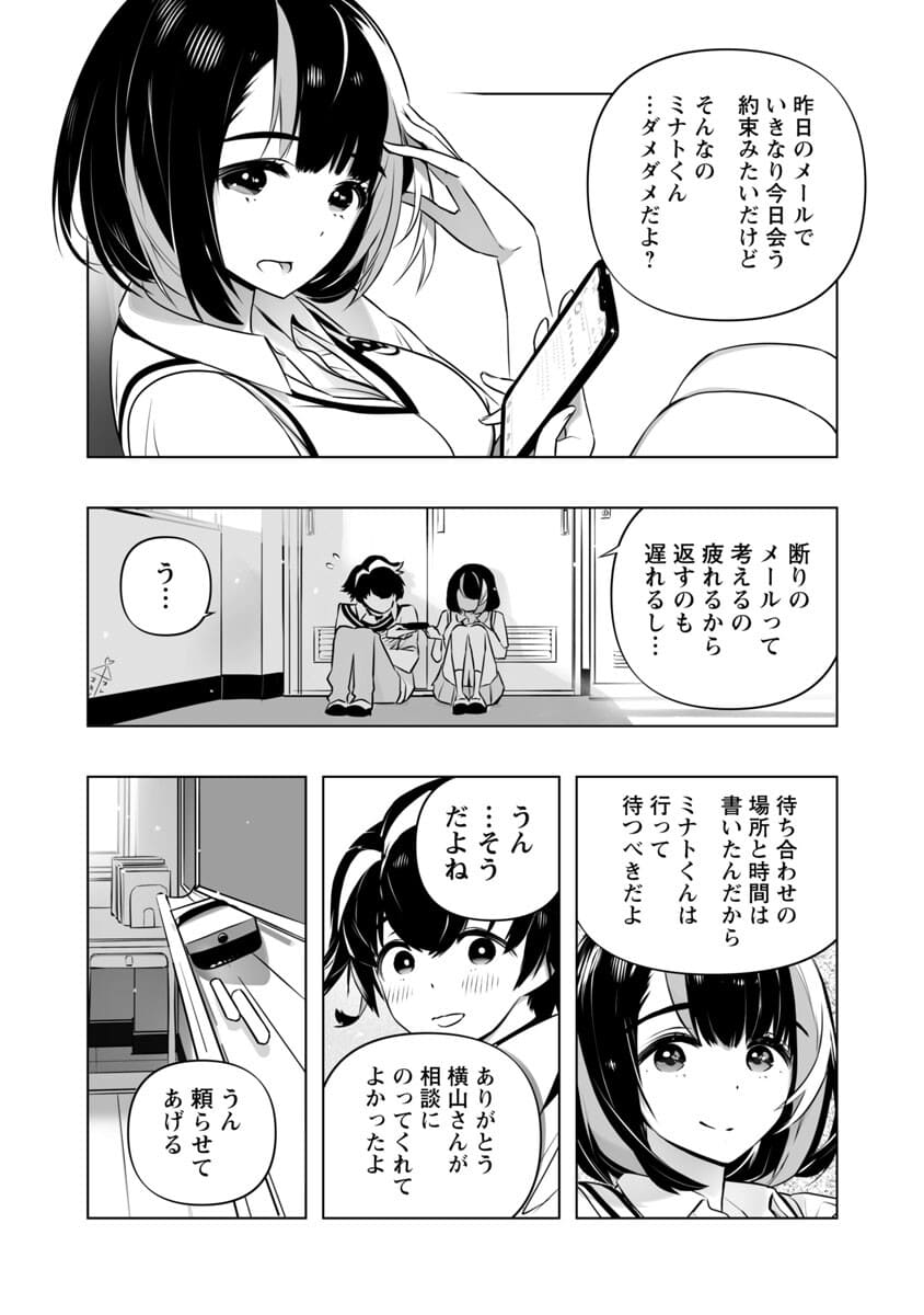 Bまで恋はAIまかせ - 第5話 - Page 13