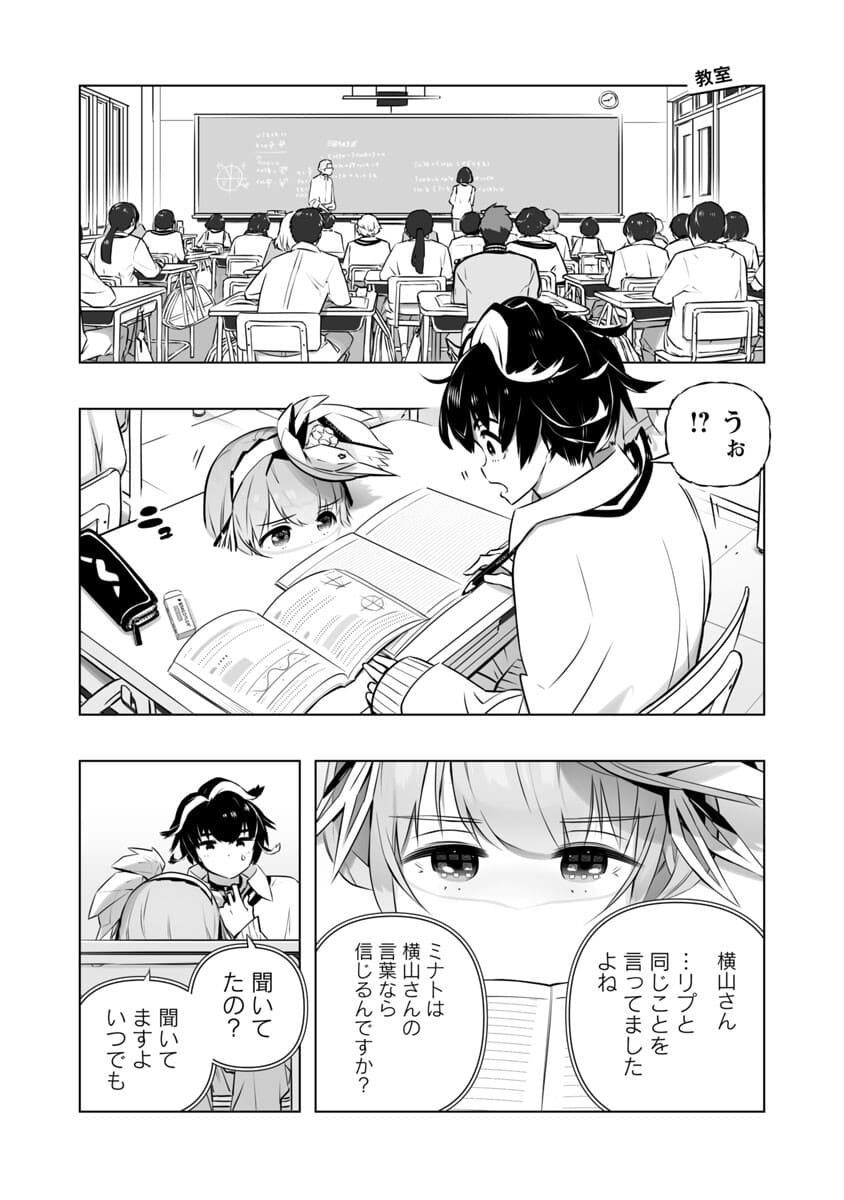 Bまで恋はAIまかせ - 第5話 - Page 14