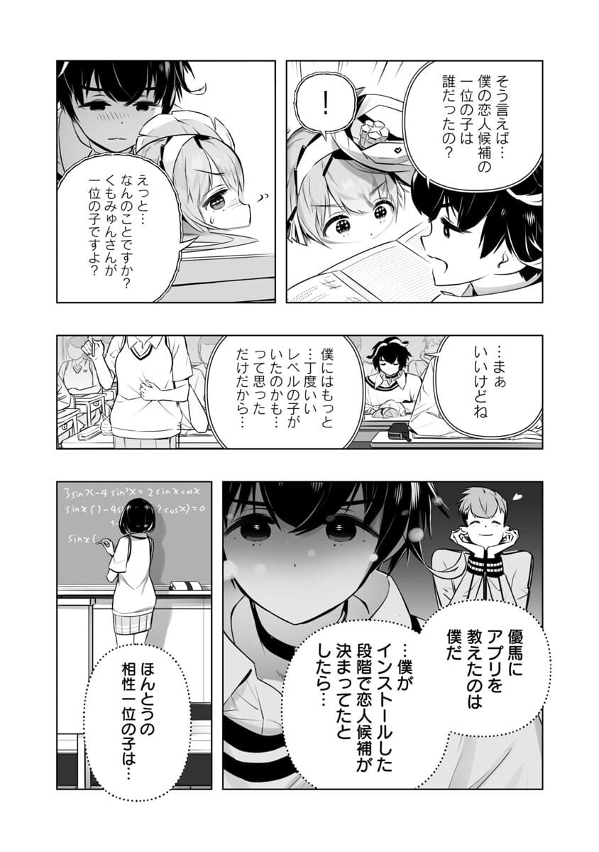 Bまで恋はAIまかせ - 第5話 - Page 15