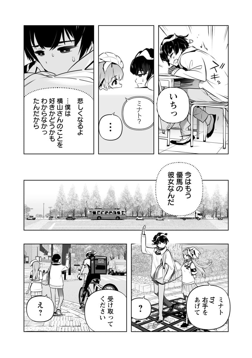 Bまで恋はAIまかせ - 第5話 - Page 17