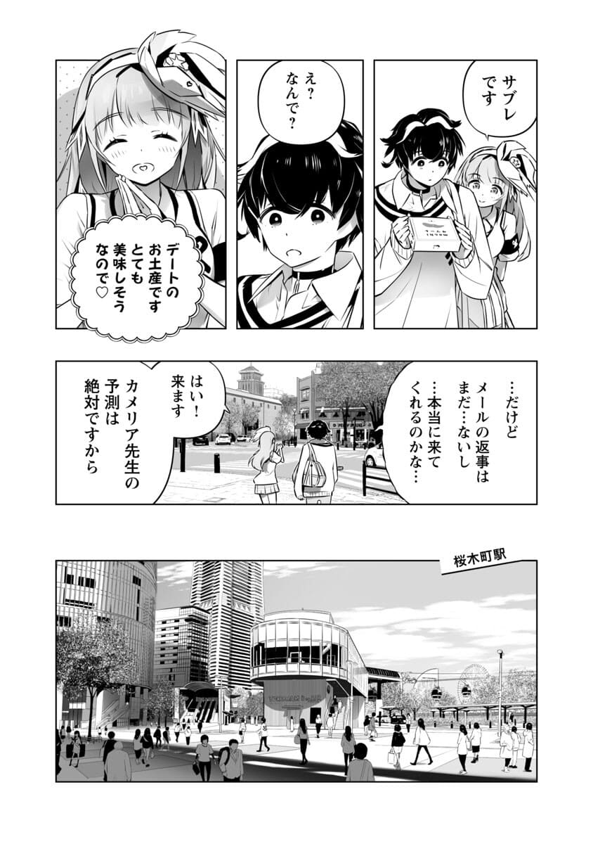 Bまで恋はAIまかせ - 第5話 - Page 18