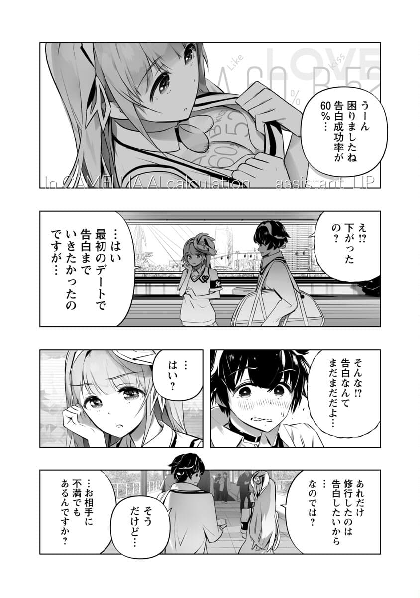 Bまで恋はAIまかせ - 第5話 - Page 19