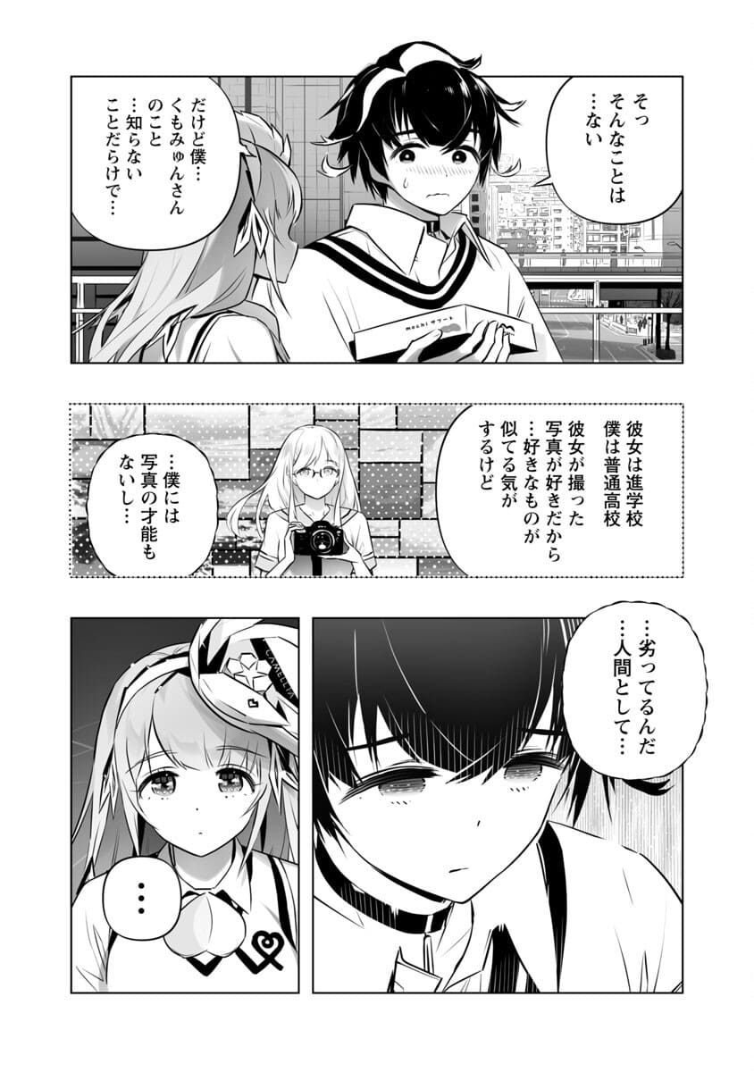 Bまで恋はAIまかせ - 第5話 - Page 20