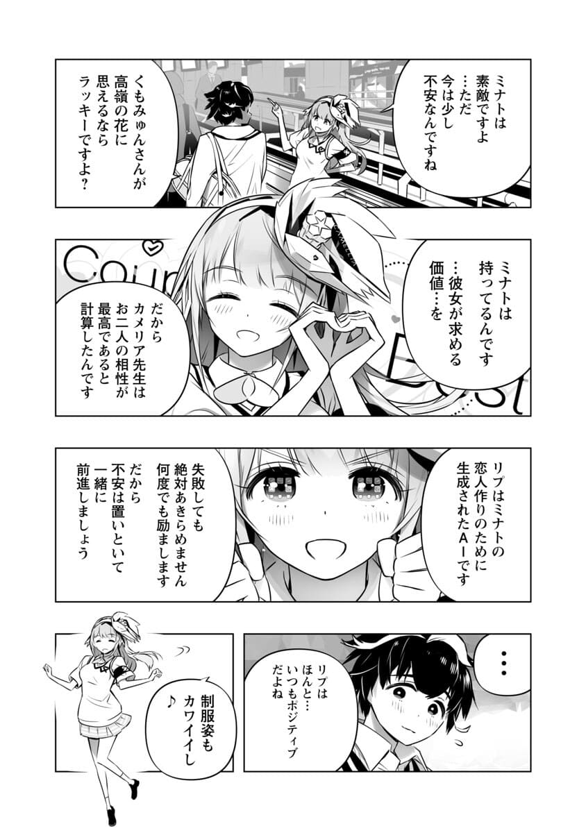 Bまで恋はAIまかせ - 第5話 - Page 21