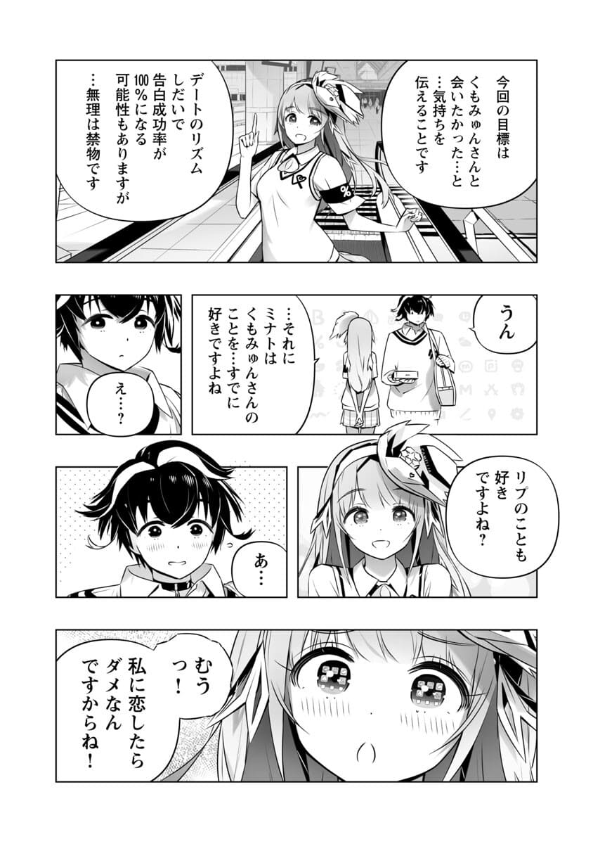 Bまで恋はAIまかせ - 第5話 - Page 22