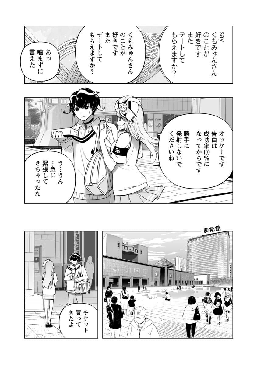 Bまで恋はAIまかせ - 第5話 - Page 23