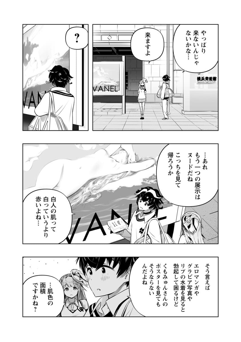 Bまで恋はAIまかせ - 第5話 - Page 24