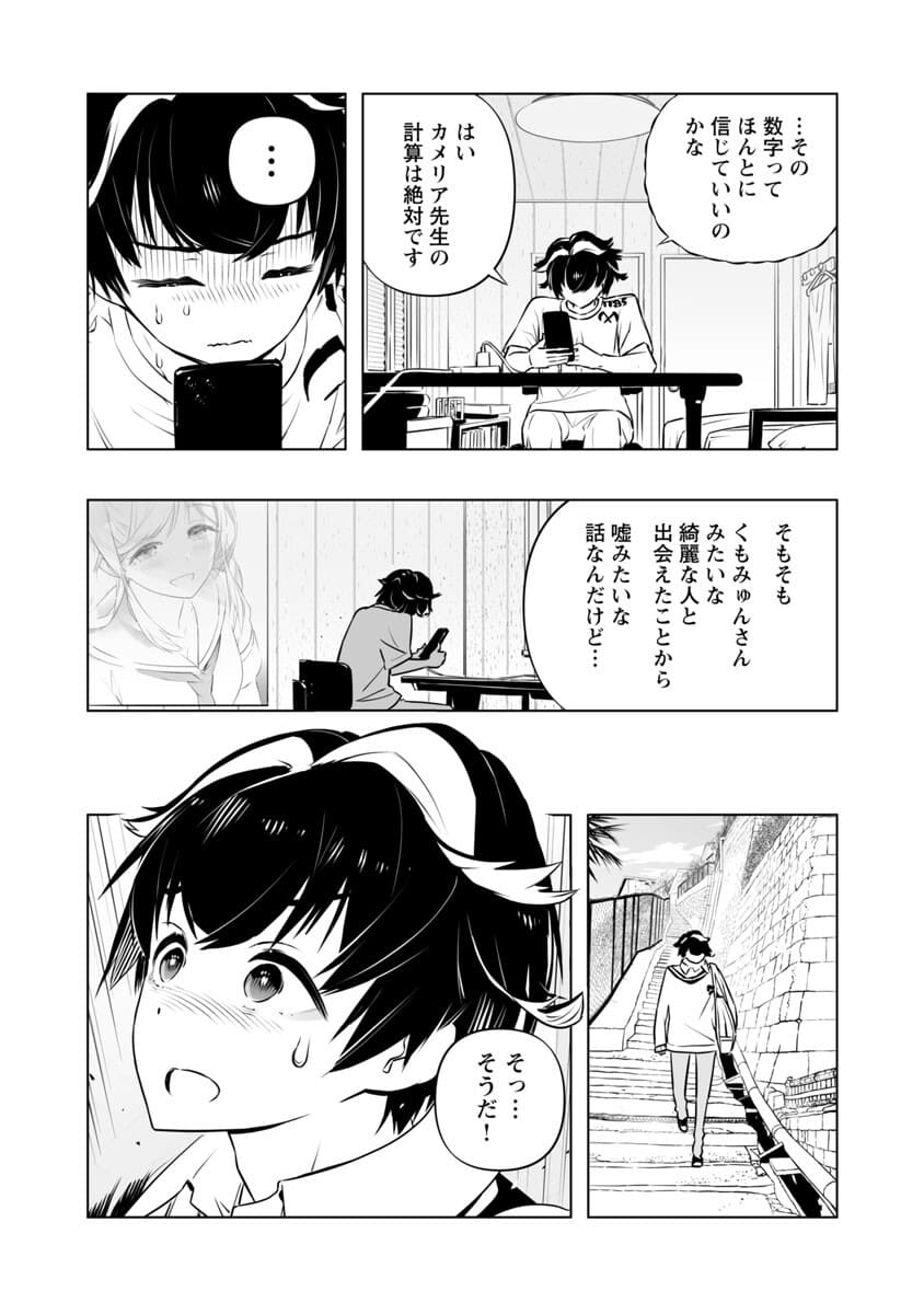 Bまで恋はAIまかせ - 第5話 - Page 5