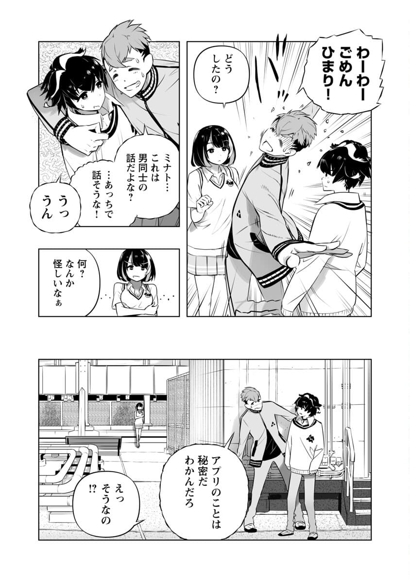 Bまで恋はAIまかせ - 第5話 - Page 8