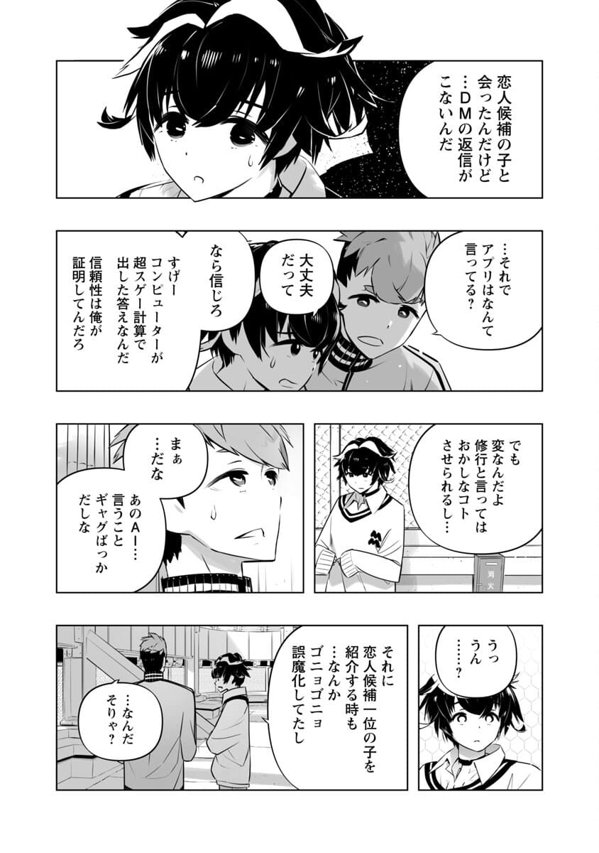 Bまで恋はAIまかせ - 第5話 - Page 10