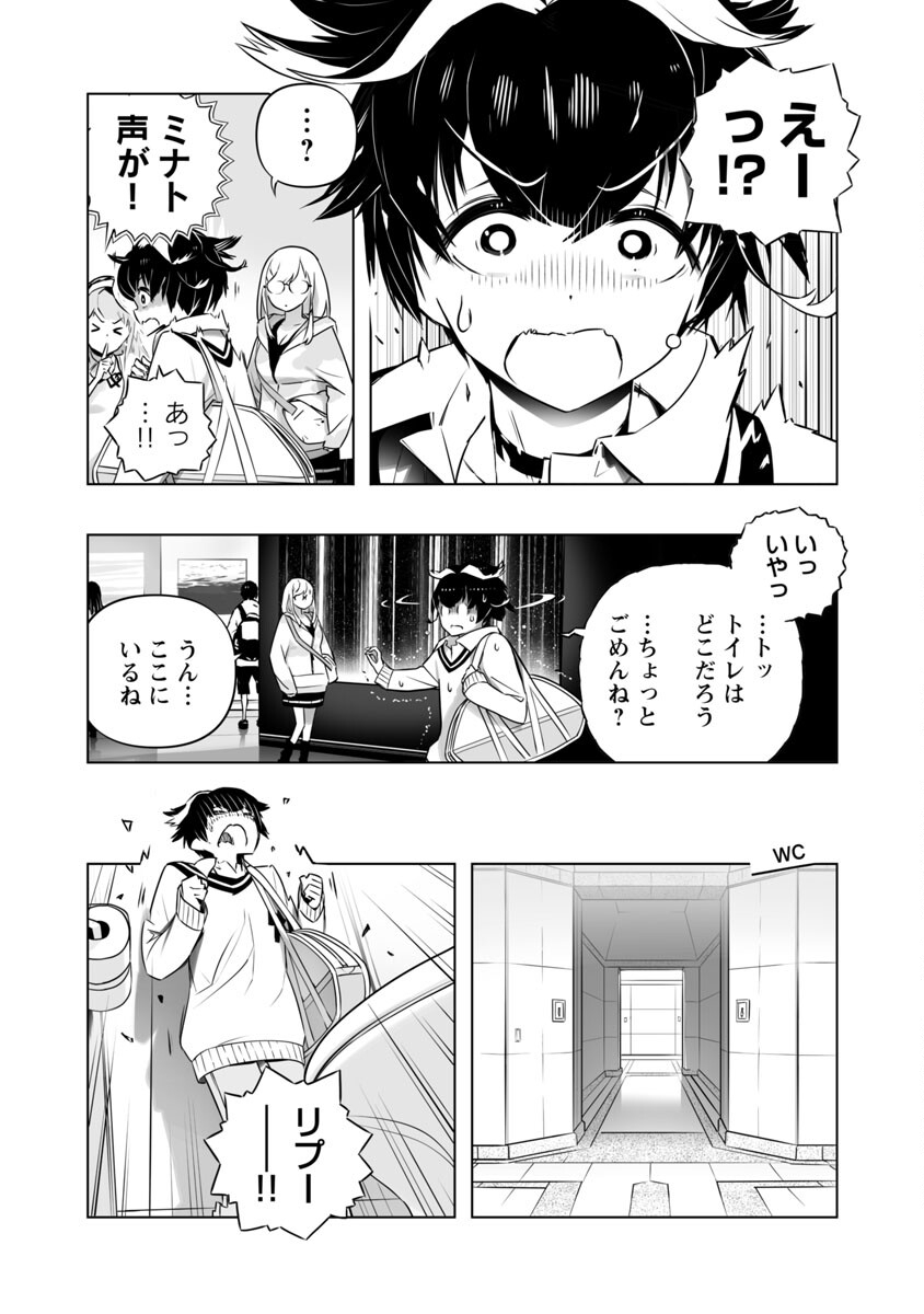 Bまで恋はAIまかせ - 第6話 - Page 12