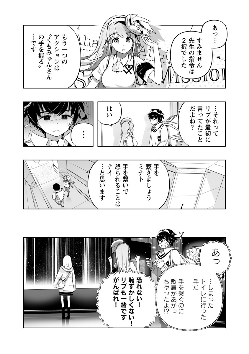 Bまで恋はAIまかせ - 第6話 - Page 17