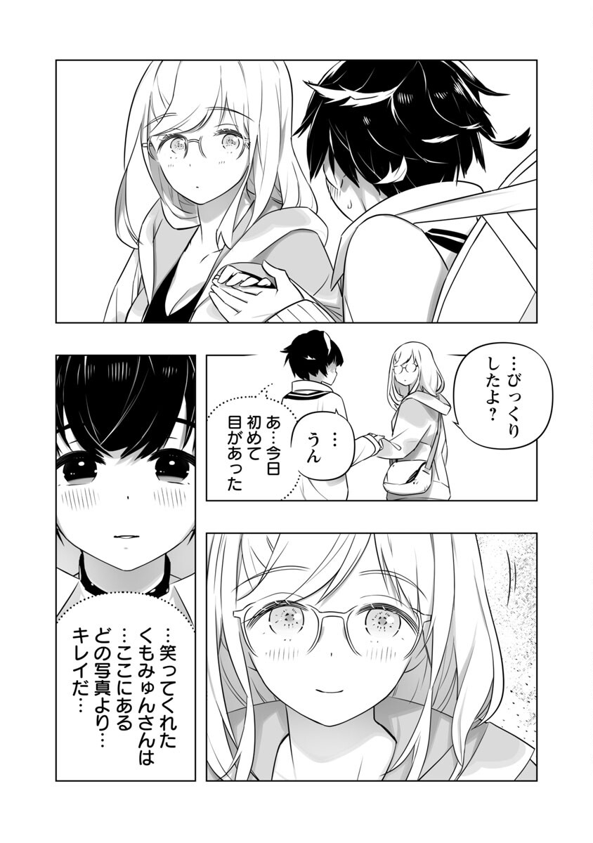 Bまで恋はAIまかせ - 第6話 - Page 21