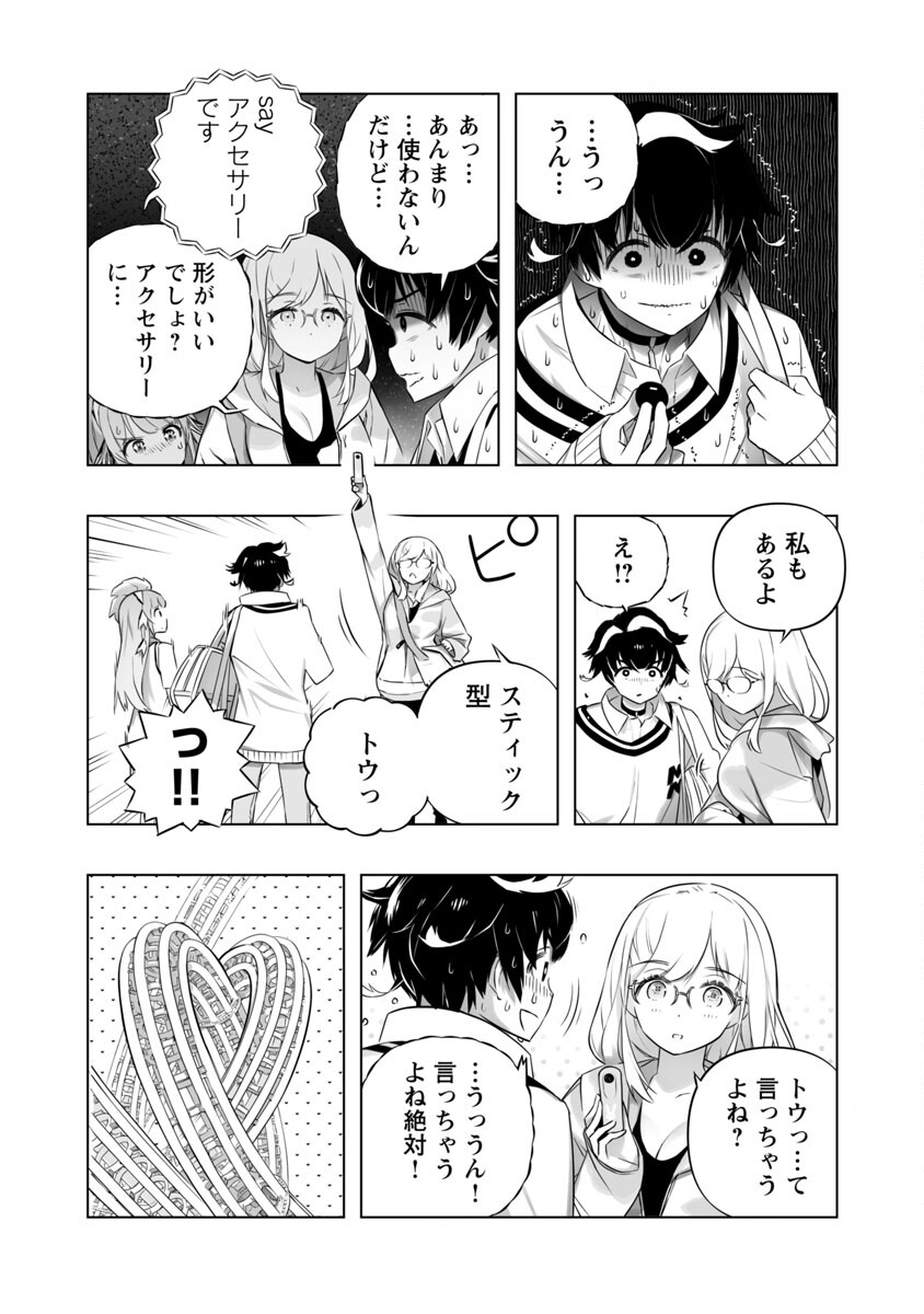 Bまで恋はAIまかせ - 第6話 - Page 24