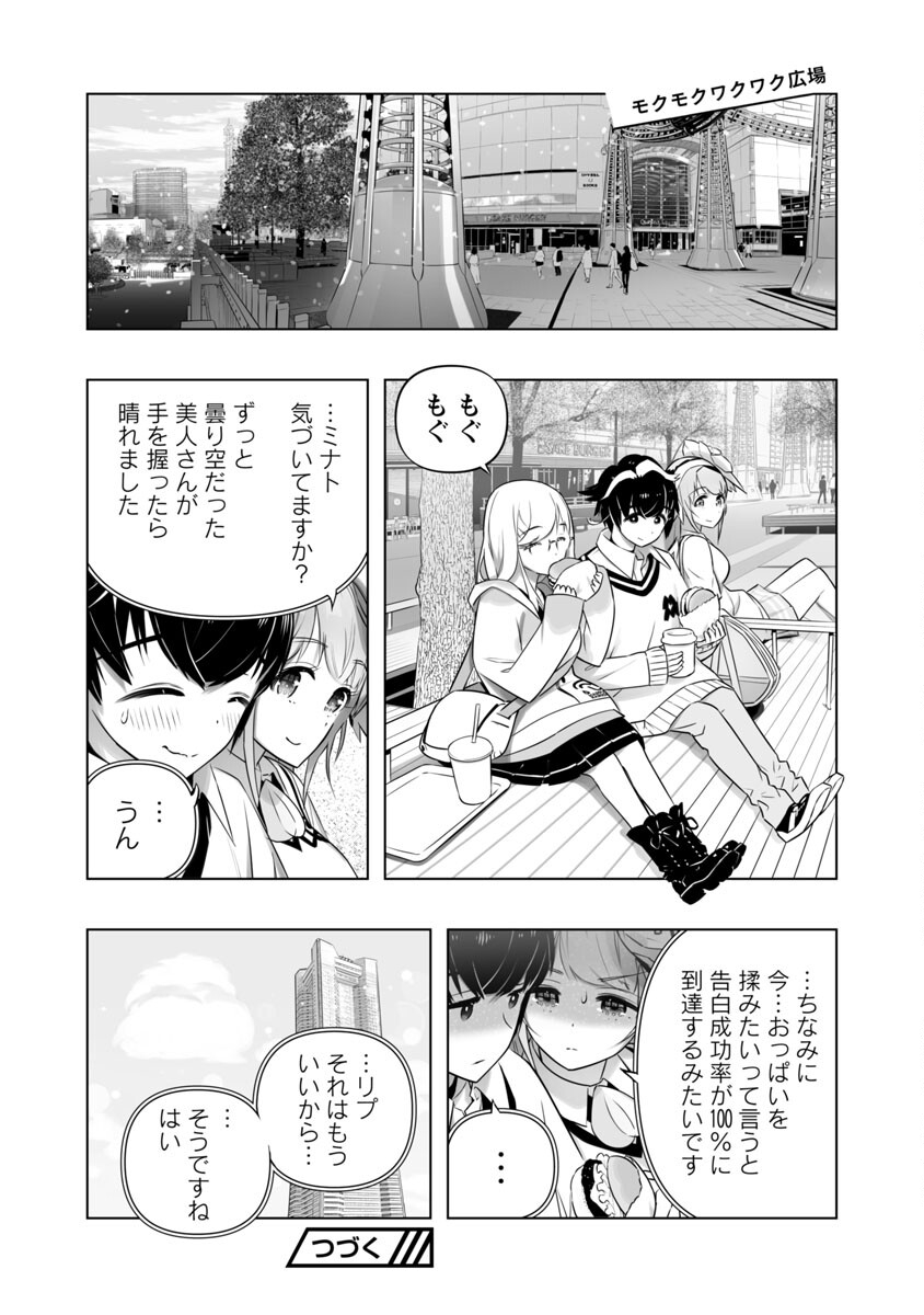 Bまで恋はAIまかせ - 第6話 - Page 25