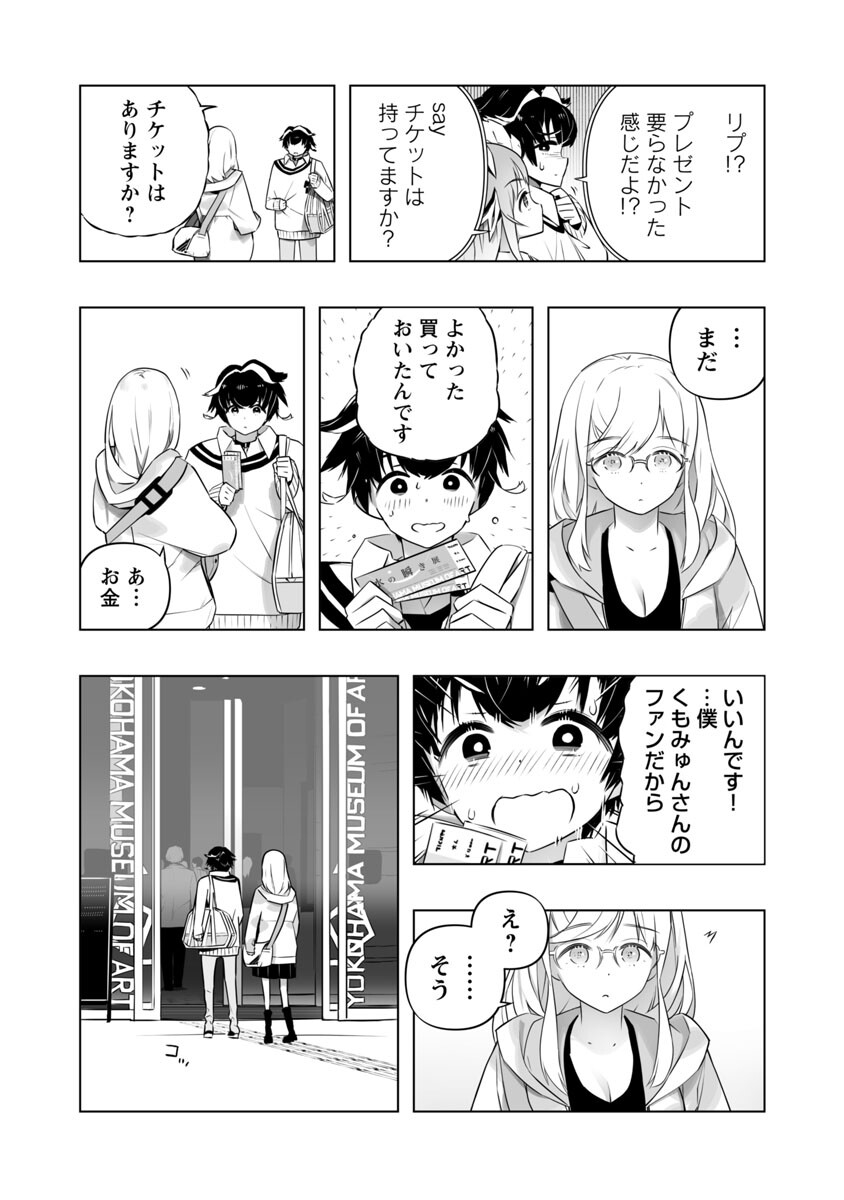 Bまで恋はAIまかせ - 第6話 - Page 4