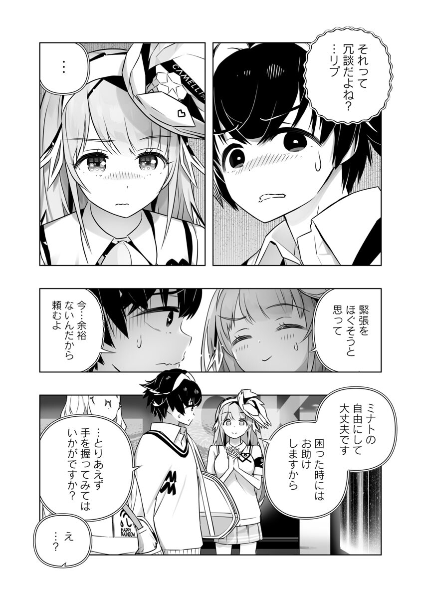 Bまで恋はAIまかせ - 第6話 - Page 7