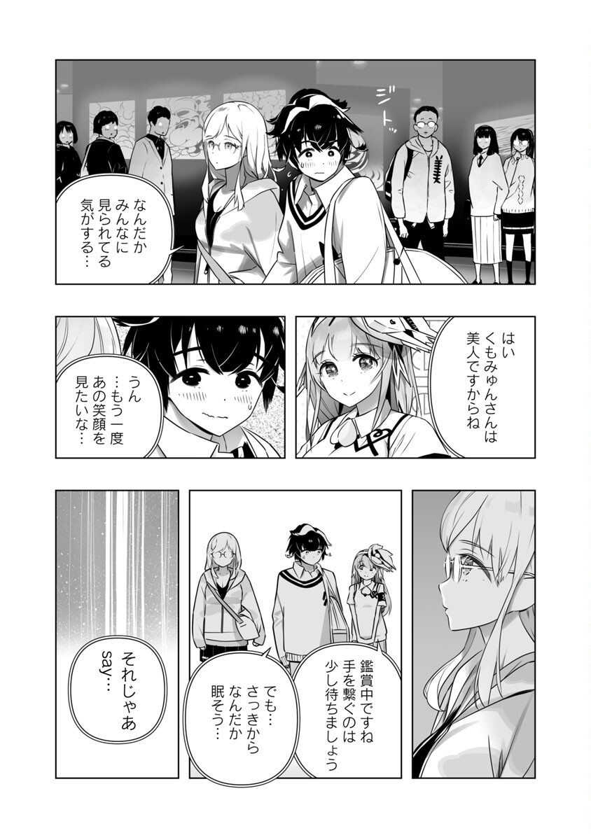 Bまで恋はAIまかせ - 第6話 - Page 9