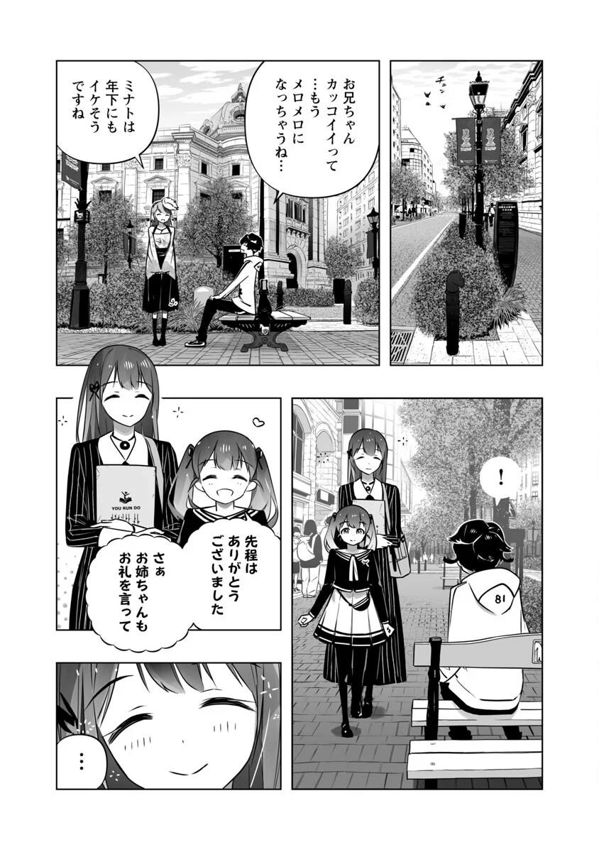 Bまで恋はAIまかせ - 第7話 - Page 11