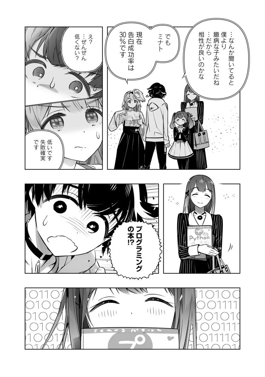 Bまで恋はAIまかせ - 第7話 - Page 15