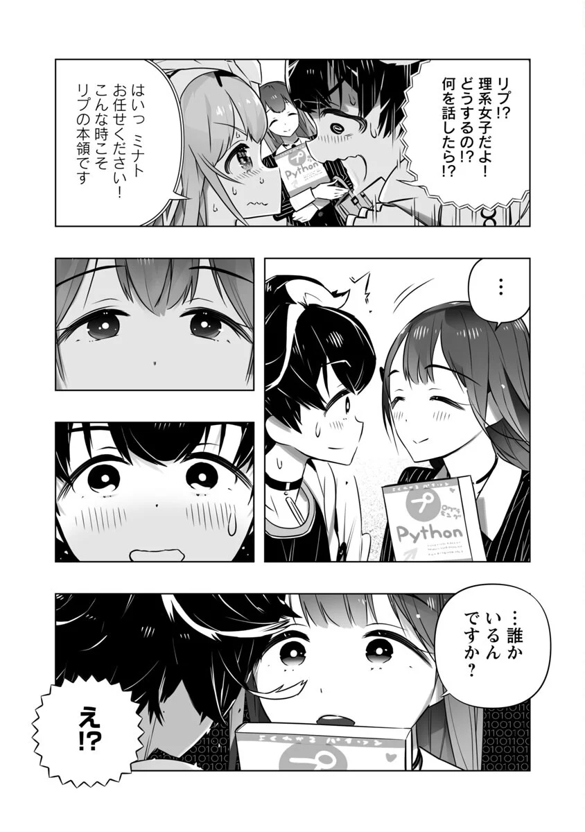 Bまで恋はAIまかせ - 第7話 - Page 16