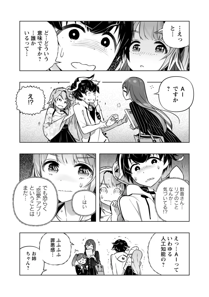 Bまで恋はAIまかせ - 第7話 - Page 17