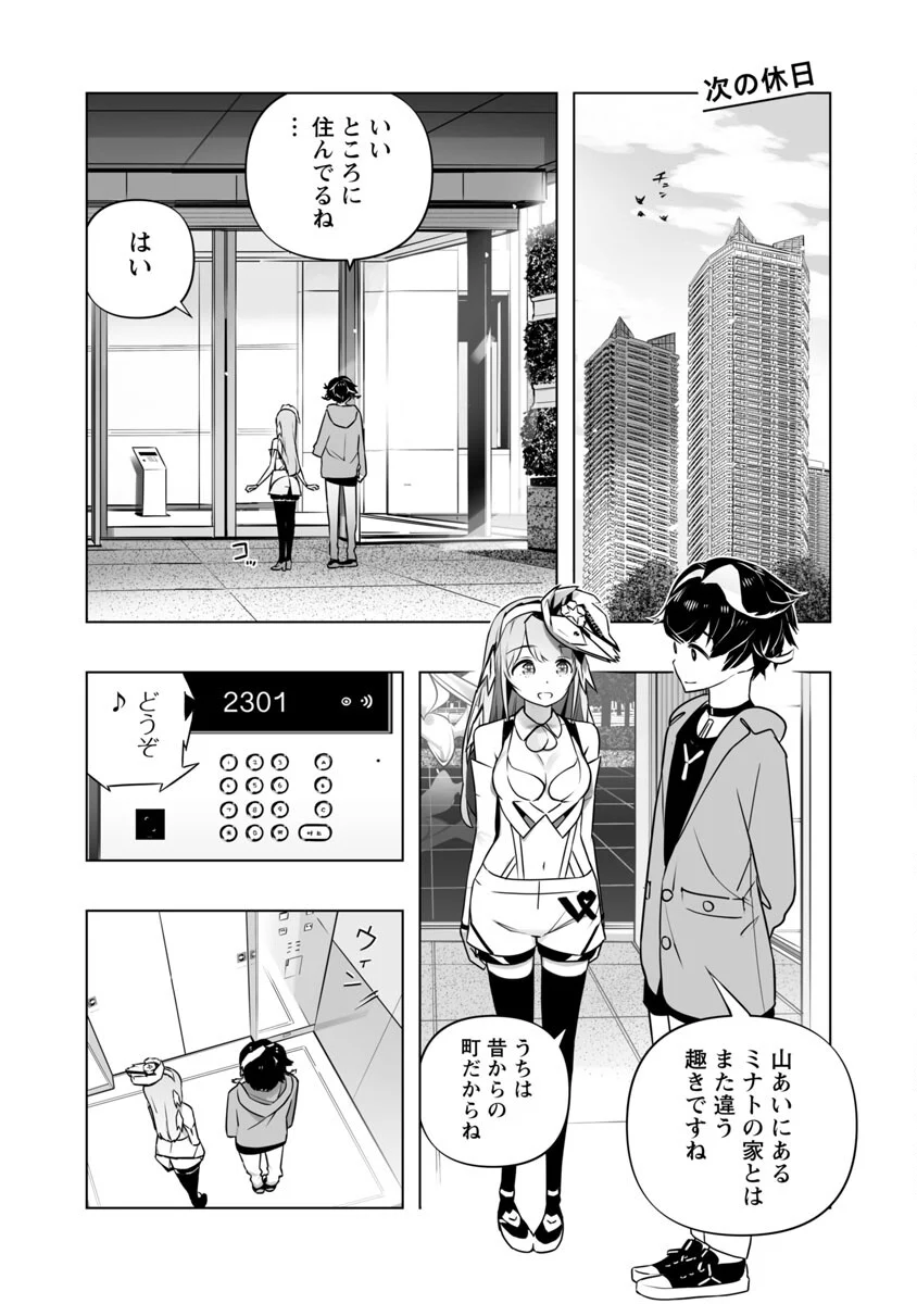 Bまで恋はAIまかせ - 第7話 - Page 19