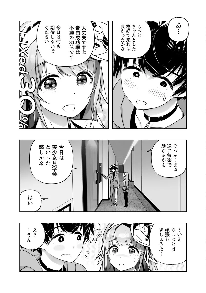 Bまで恋はAIまかせ - 第7話 - Page 20