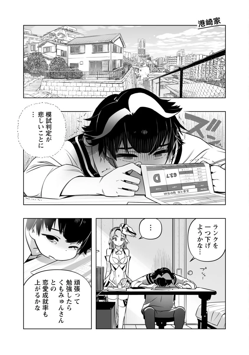 Bまで恋はAIまかせ - 第7話 - Page 3