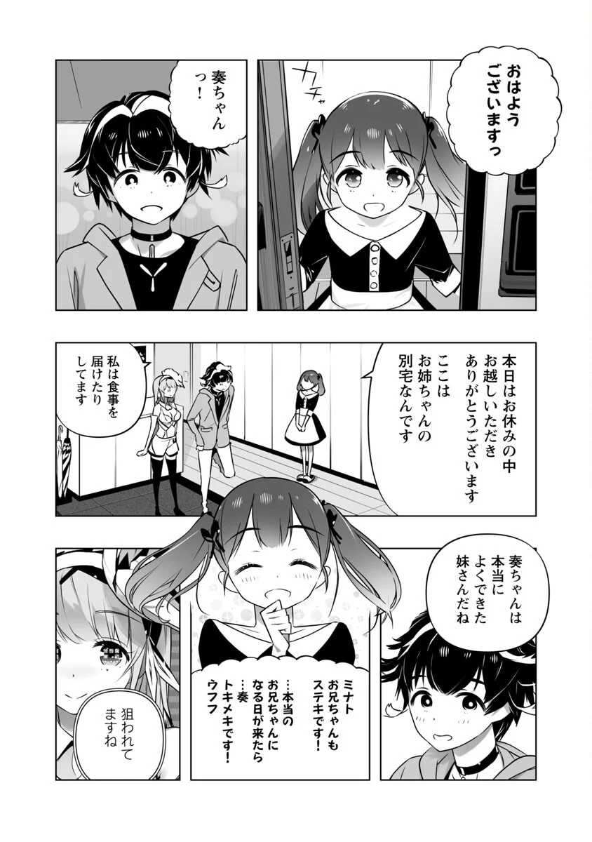 Bまで恋はAIまかせ - 第7話 - Page 21